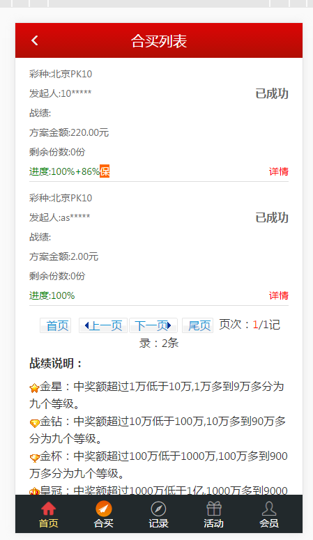 【优选源码】首发修复大富彩带合买大厅菠菜源码+机器人cp源码+完整数据库 - 截图4
