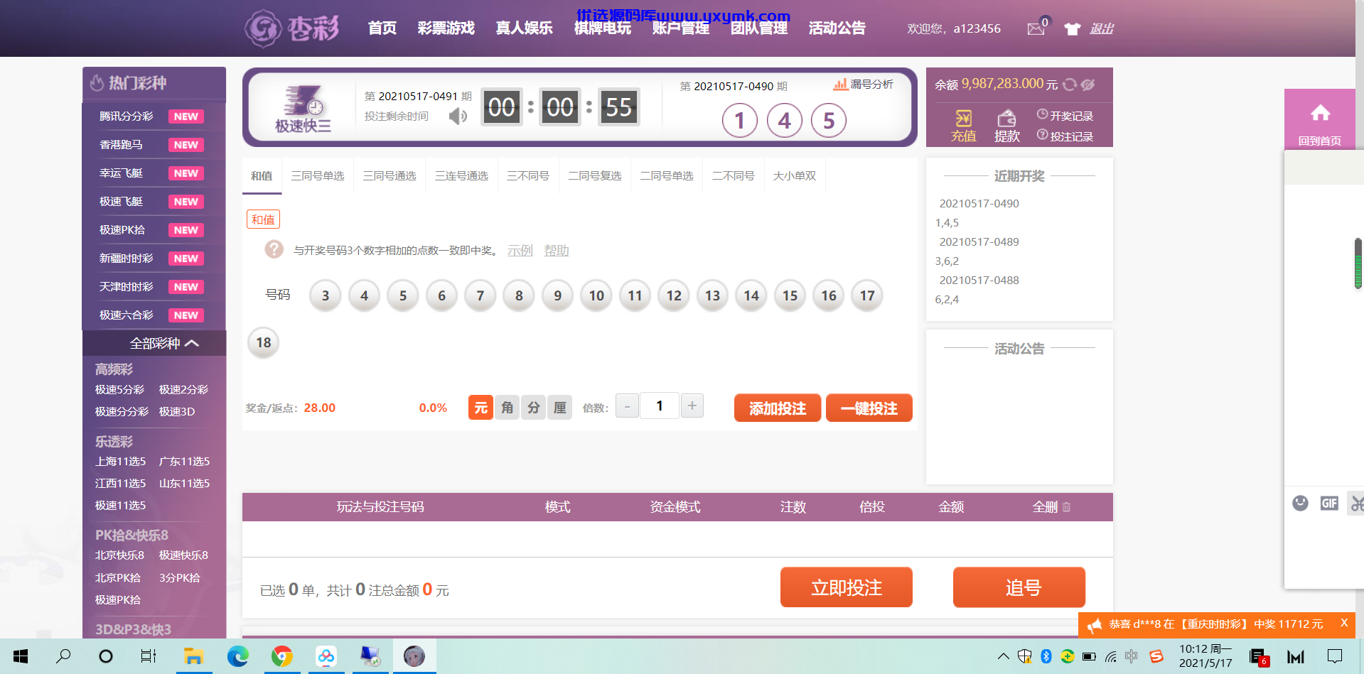 【优选源码】杏彩二开万彩堂新UI系统完整 - 截图5