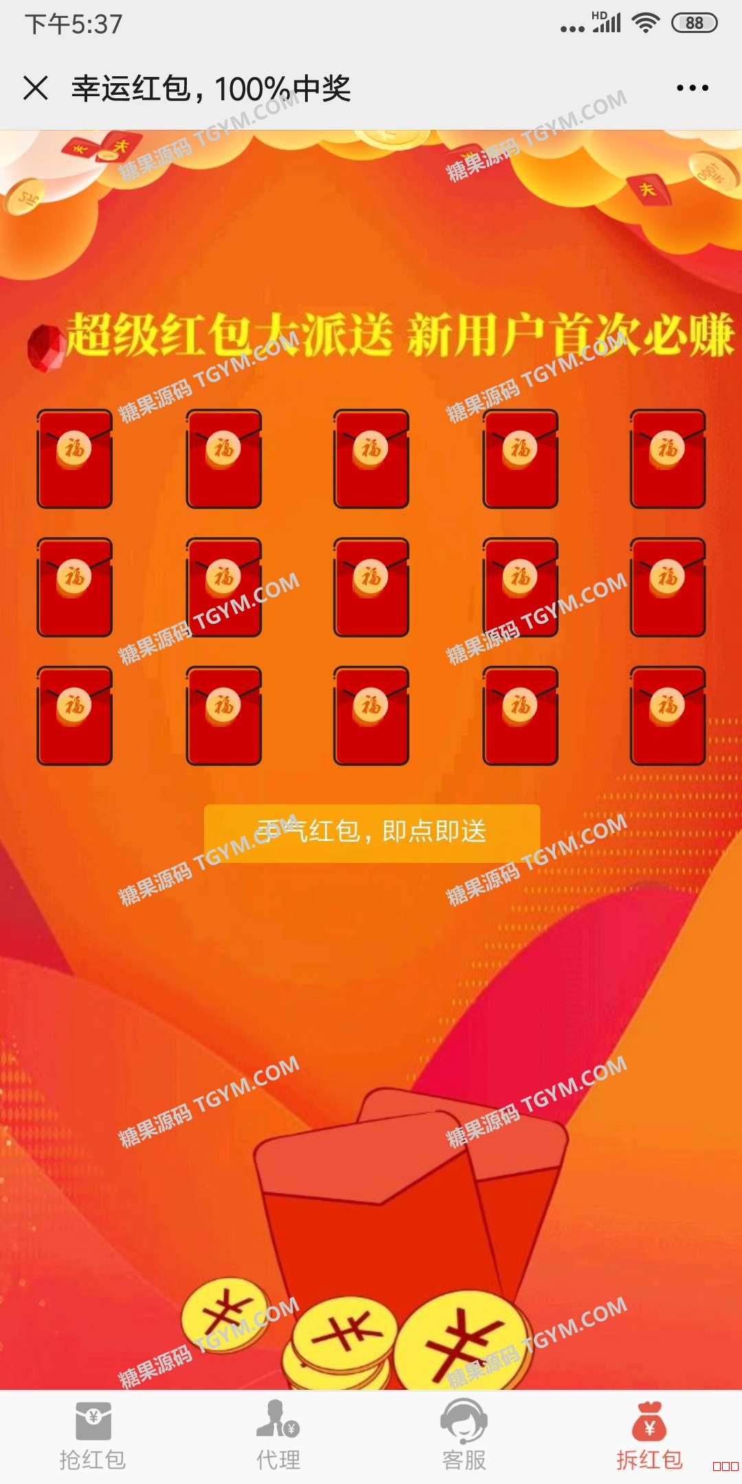 最新修复版拼手气抢红包拆红包源码,新版UI红包互换源码,运营版带完整数据和搭建教程 - 截图13