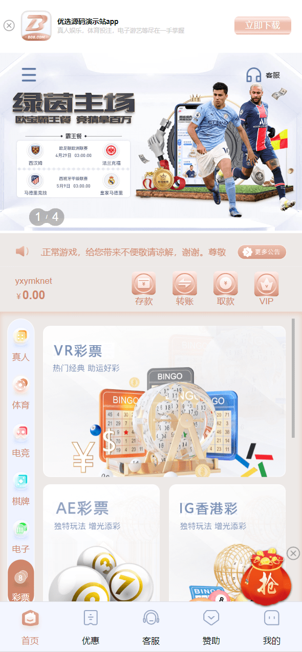 【优选源码】BOB体育娱乐城,前端wap➕pc都是vue,后端laravel5,可以对接美盛,NG接口,全开源可二开 - 截图5