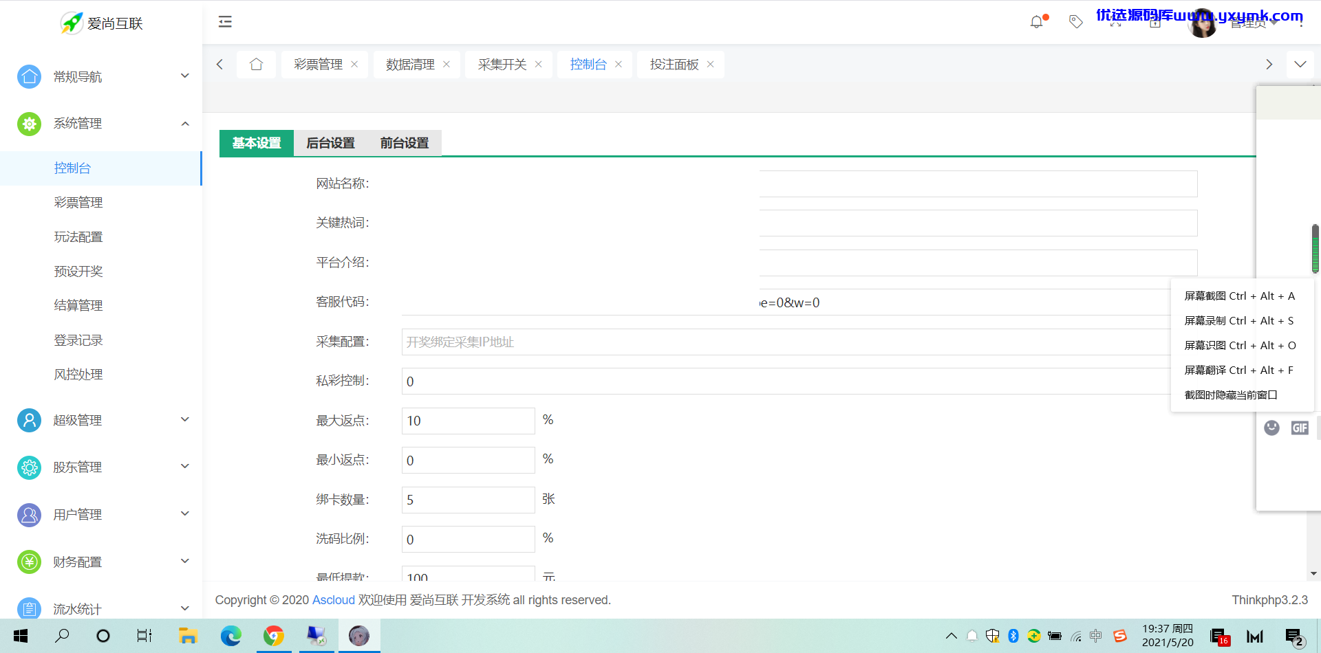 【优选源码】【修复版本】大富二开尊宝娱乐/全新ui界面/前后台优化 - 截图10