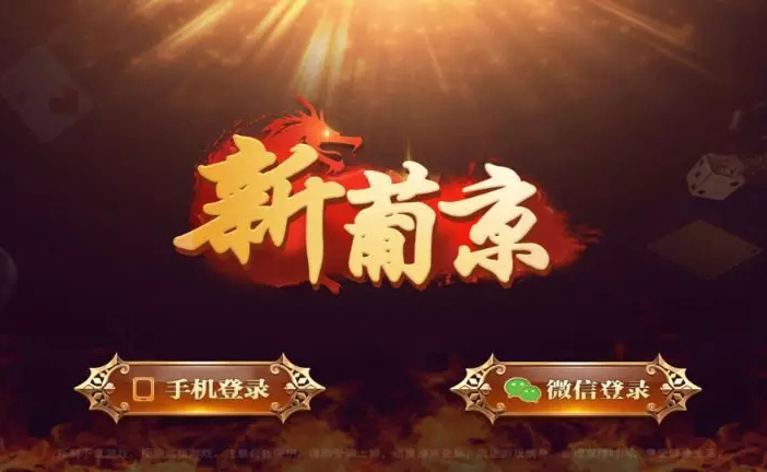 【优选源码】微星二次开发新普京棋牌游戏源码（财神版） - 截图4