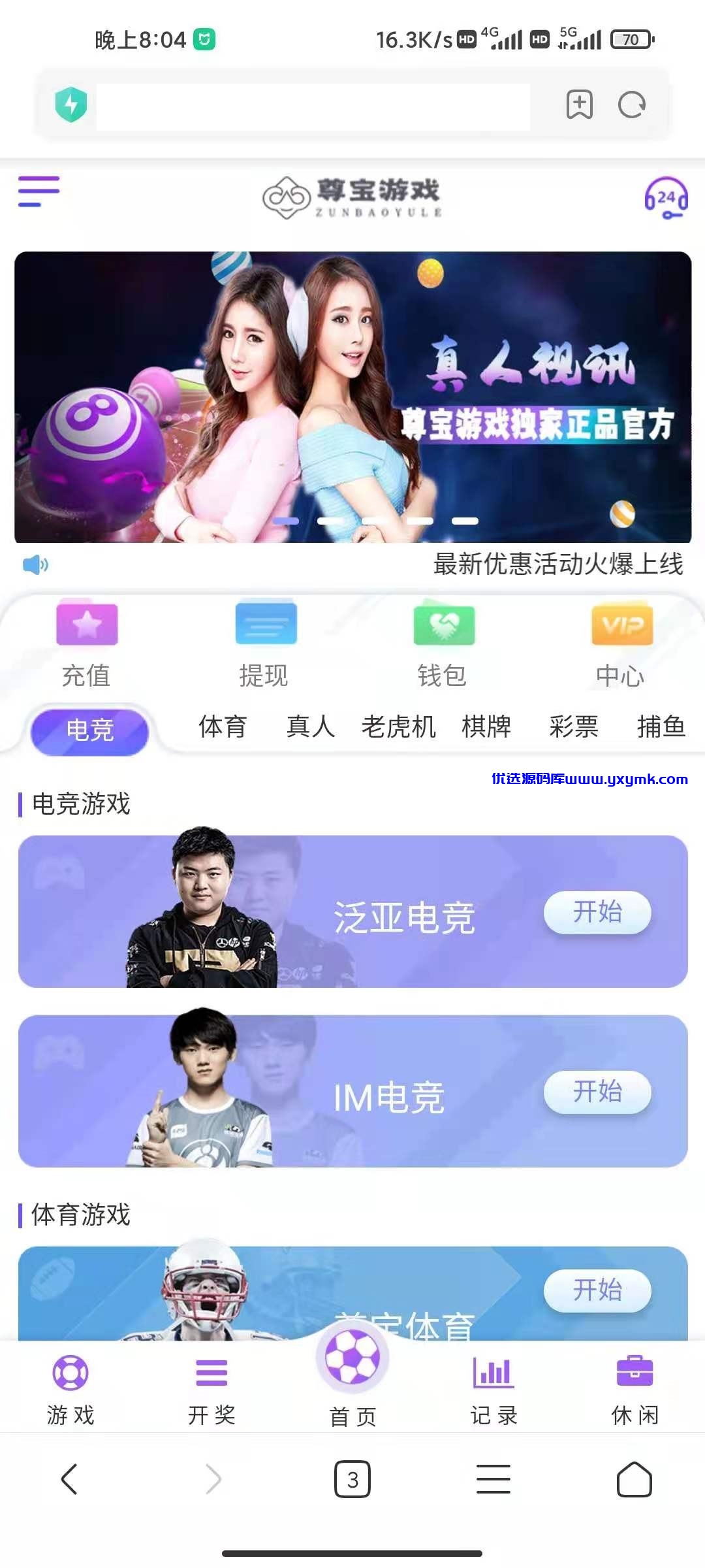 【优选源码】【修复版本】大富二开尊宝娱乐/全新ui界面/前后台优化 - 截图1