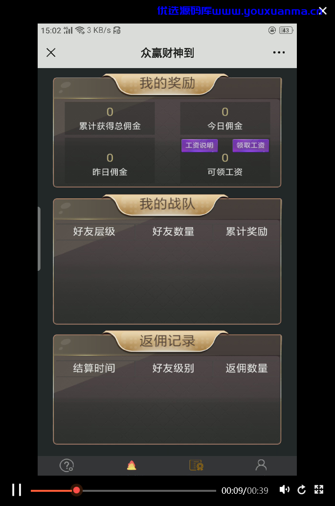 【优选源码】本站首发会员免费 【众赢财神到免授权】修复二开财神到 - 截图2