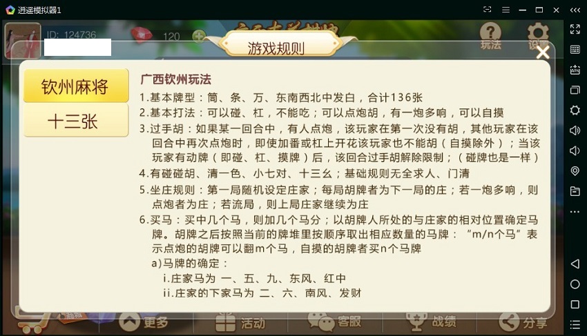 【优选源码】广西地区房卡二合一钦州麻将十三张棋牌源码 - 截图2