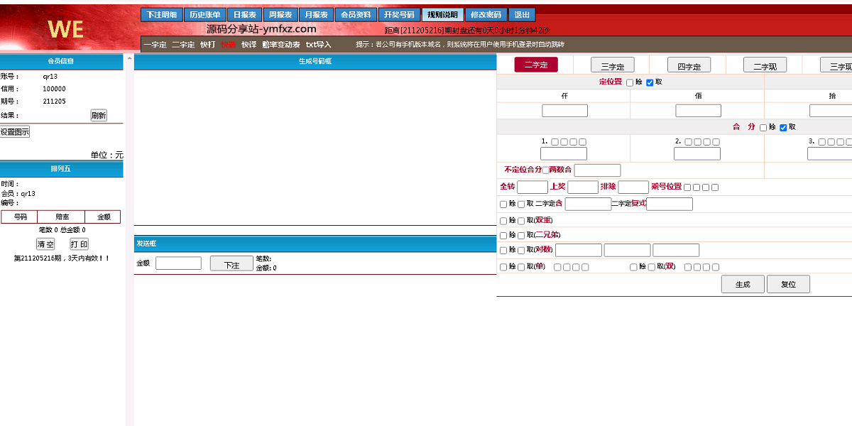 【优选源码】海南一定二定OA彩票系统源码资源完整 - 截图7
