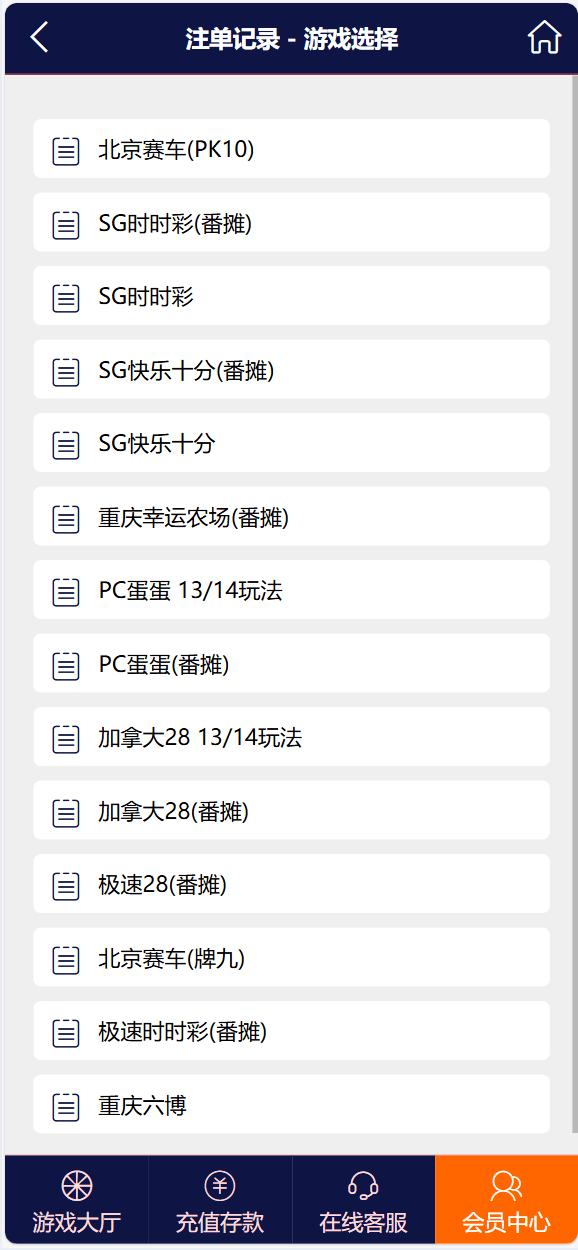 【优选源码】幸运28源码/番摊玩法多彩种/无限加彩+代理系统 - 截图16