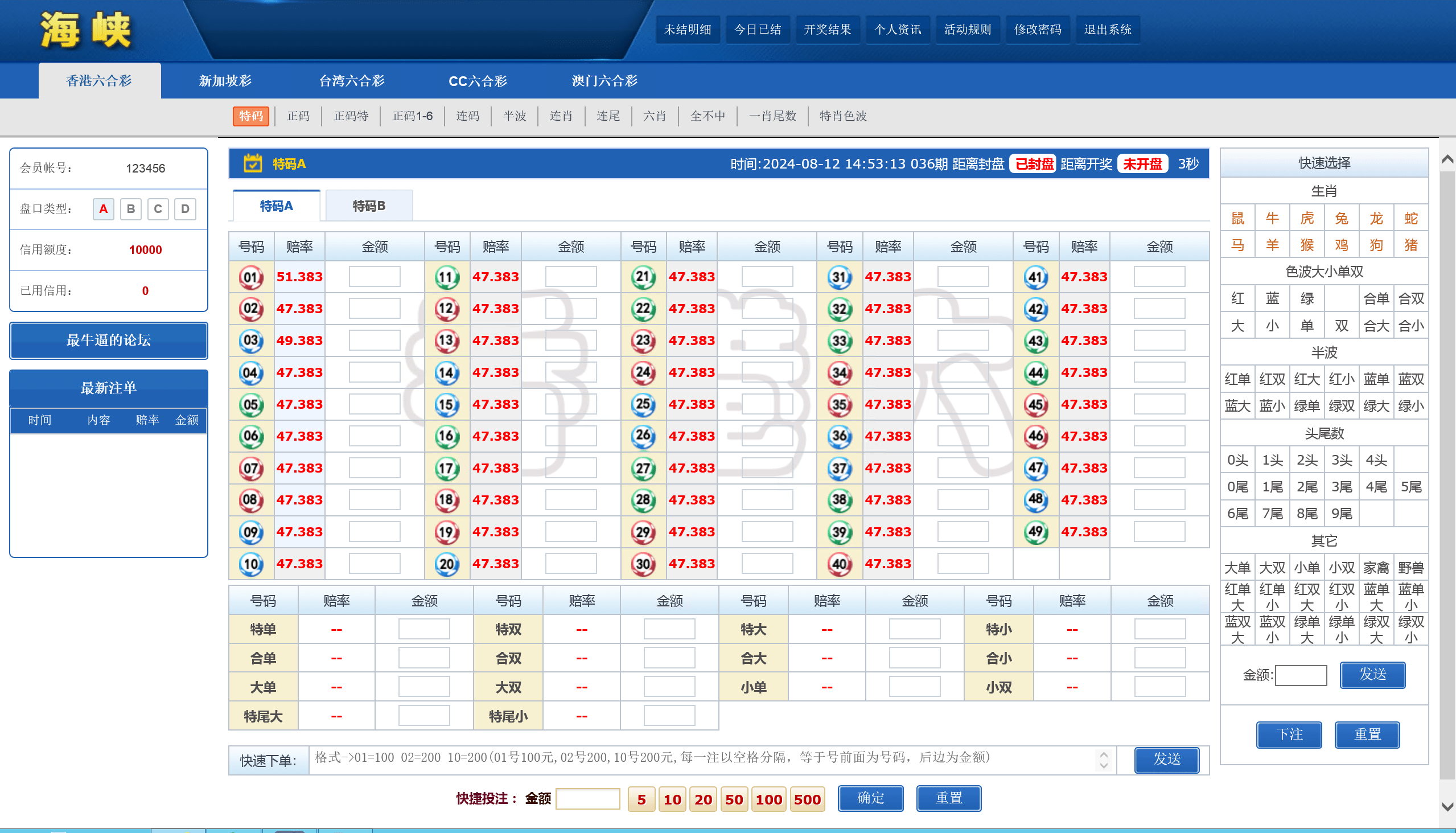 【优选源码】SK海峡六合彩源码/5合一六合彩OA信用盘源码/手机端/PC端 - 截图4