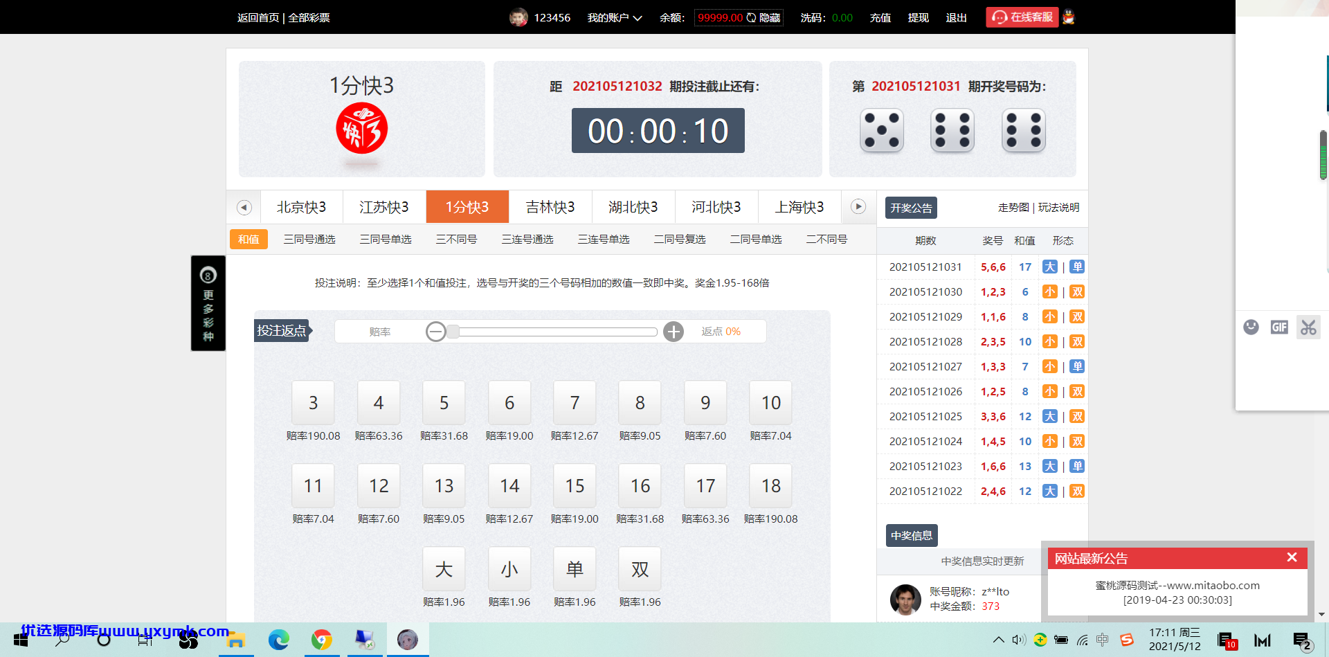 【优选源码】 【精品福利】大富二开仿大发云界面UI+完整数据+新UI+修复采集+控制彩种 - 截图9