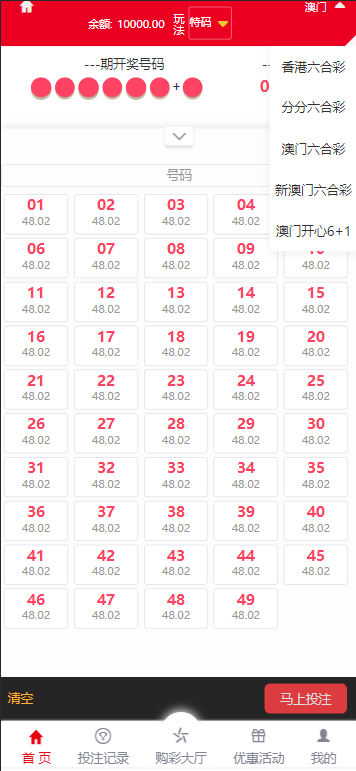 【优选源码】大富彩票UI优化版 - 截图4