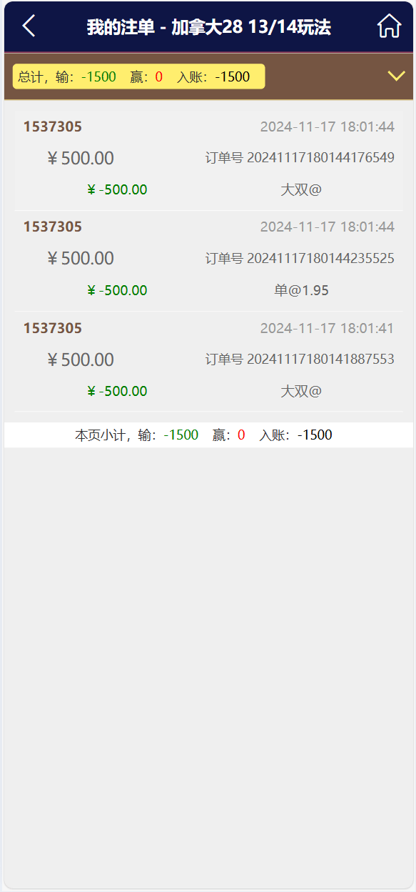 【优选源码】幸运28源码/番摊玩法多彩种/无限加彩+代理系统 - 截图14