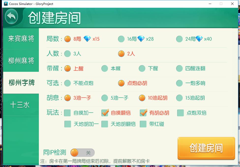 【优选源码】荣耀二开星辉娱乐/广西麻将/柳州麻将/宜宾麻将/十三水 - 截图6