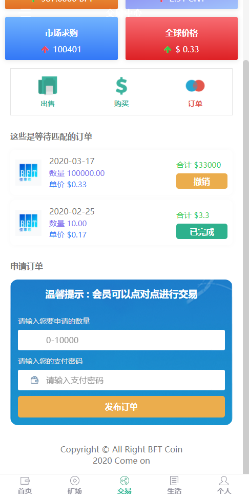 【优选源码】 全新UI,矿机源码系统 手机挖矿区块链源码 - 截图3
