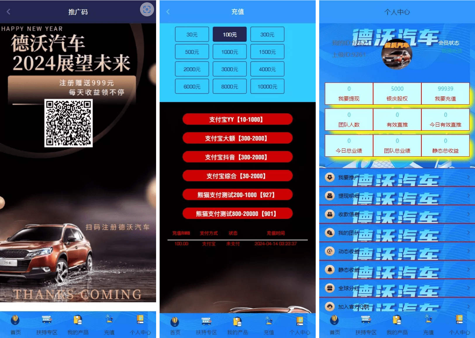 【优选源码】德沃汽车汽车租凭理财源码 - 截图2