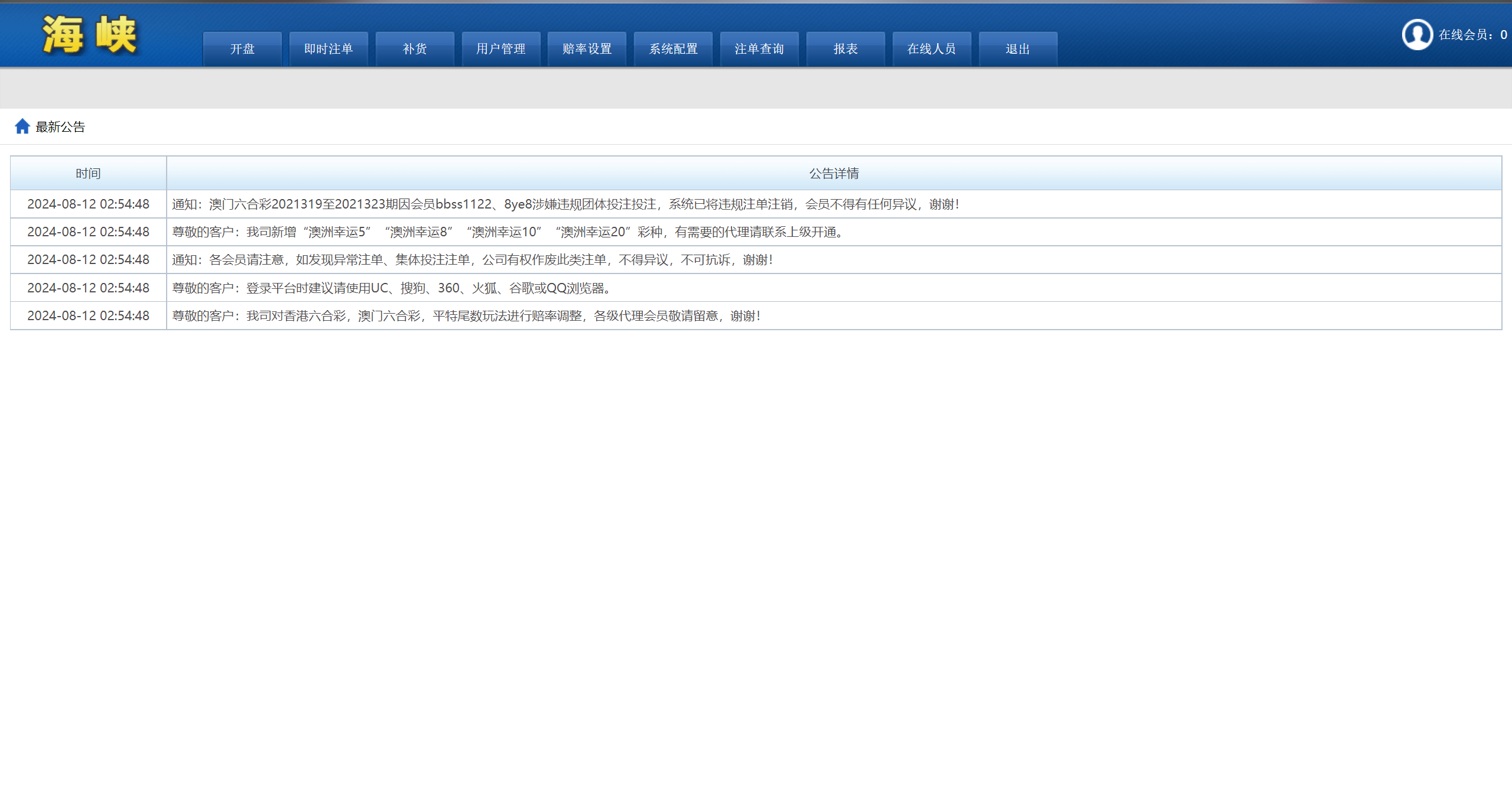 【优选源码】SK海峡六合彩源码/5合一六合彩OA信用盘源码/手机端/PC端 - 截图6