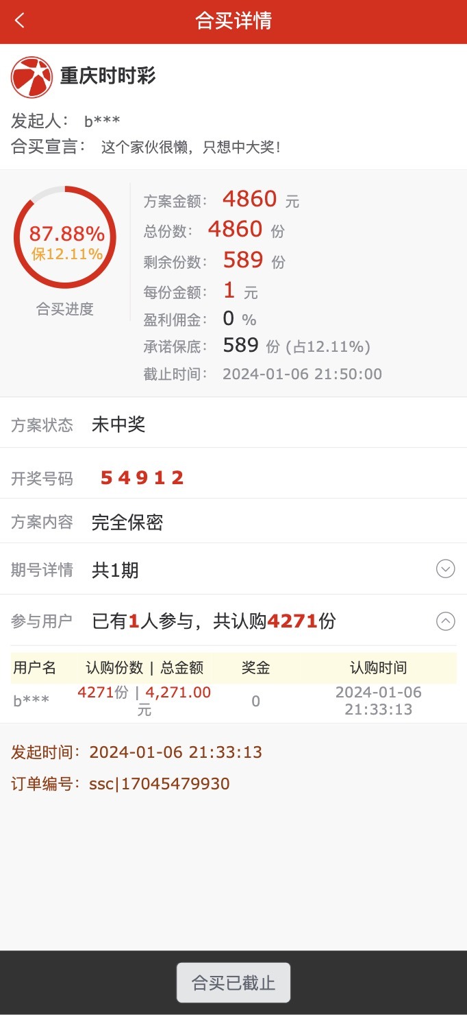 【优选源码】修复版酷睿vue彩票/自动合买发单机器人+追号+完整代理推广 - 截图5