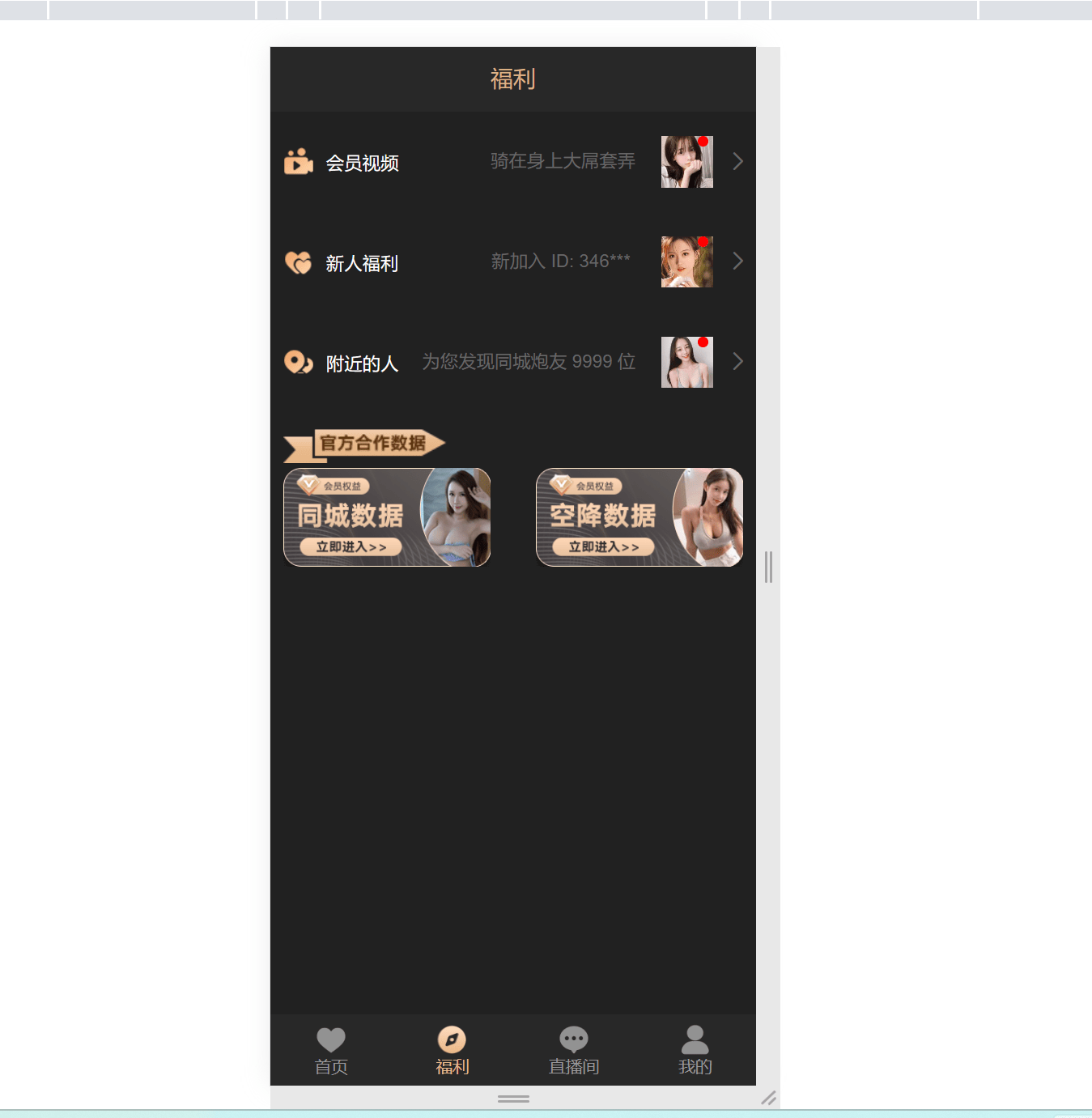 【优选源码】se播交友带c源码八号公馆 - 截图6