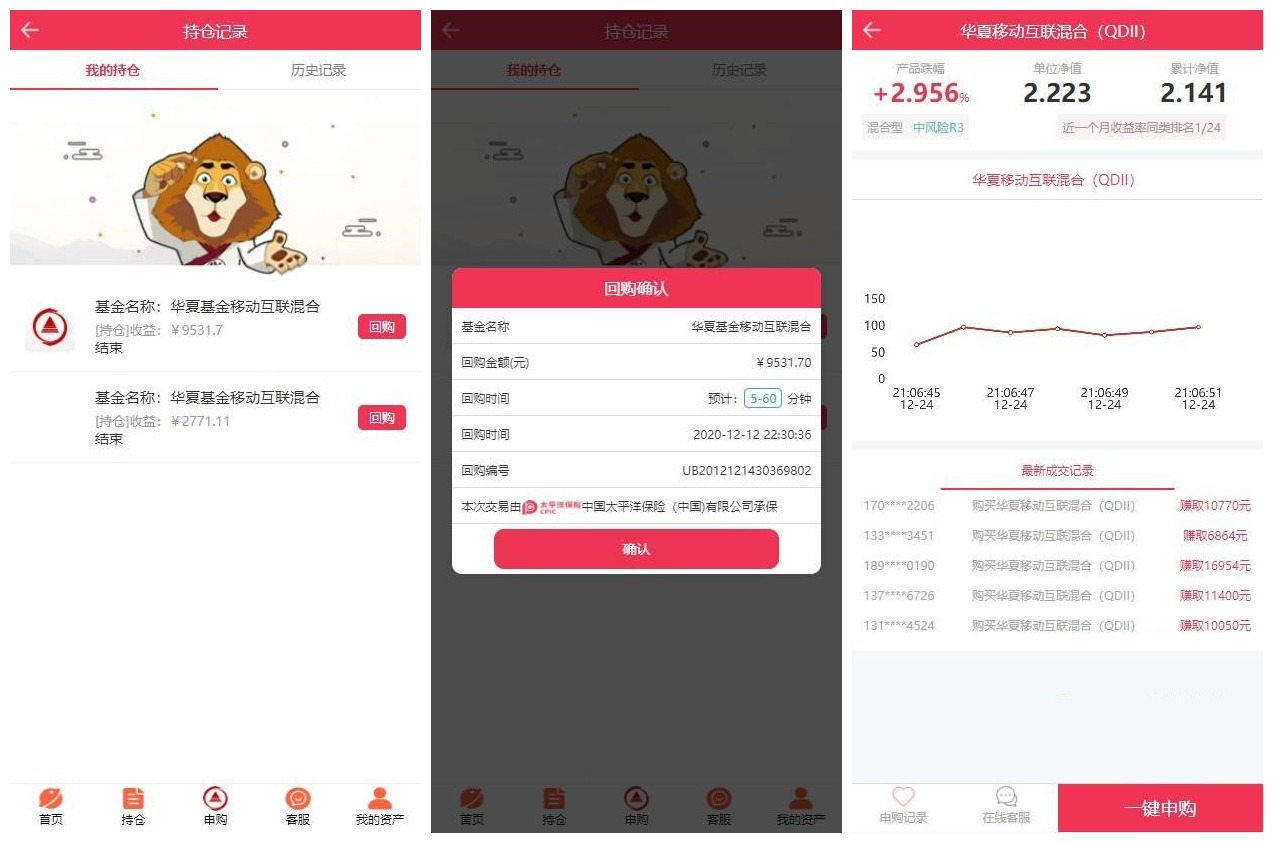 【优选源码】【全新二开】华夏基金理财程序/独一无二的功能逻辑/在线客服 - 截图5