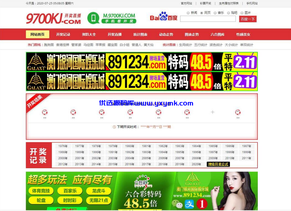 【优选源码】2021最新9700kj网/六合心水/六合开奖网 - 截图2