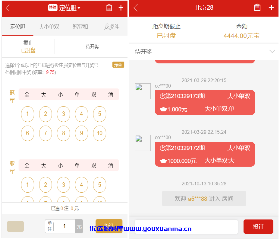 【优选源码】星耀28完美运营|带机器人|带采集接口|可以加彩 - 截图4