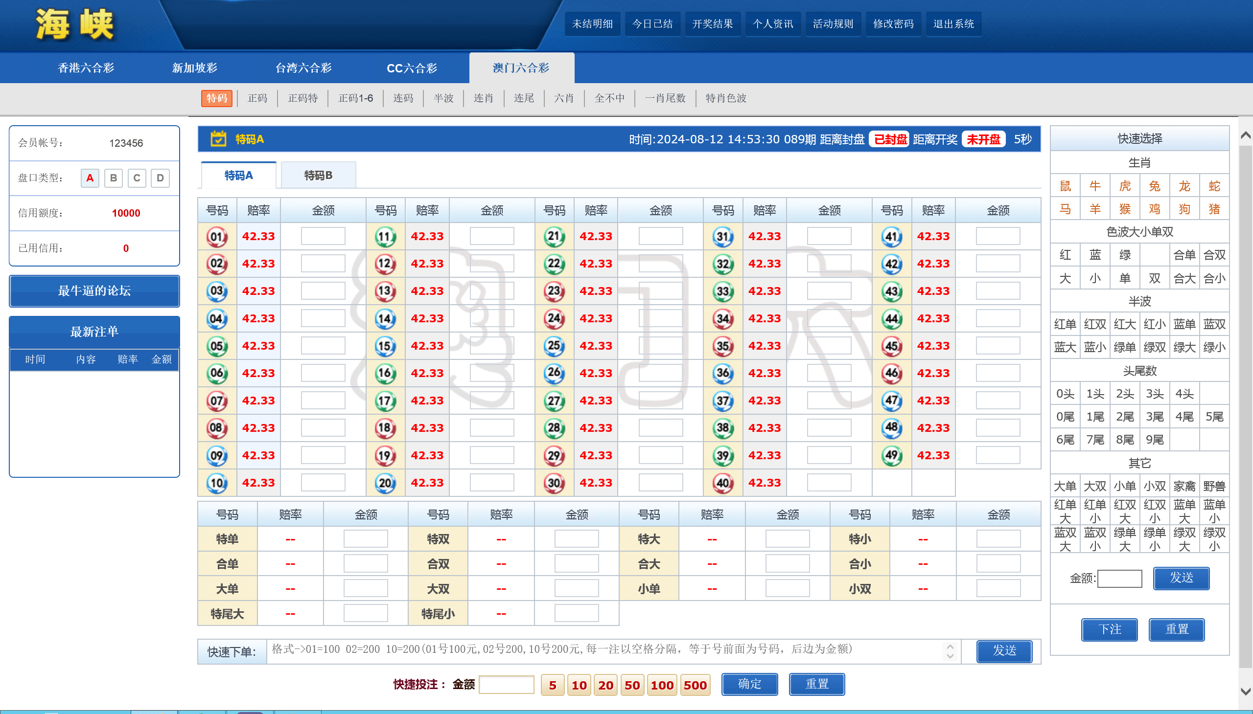 【优选源码】SK海峡六合彩源码/5合一六合彩OA信用盘源码/手机端/PC端 - 截图3