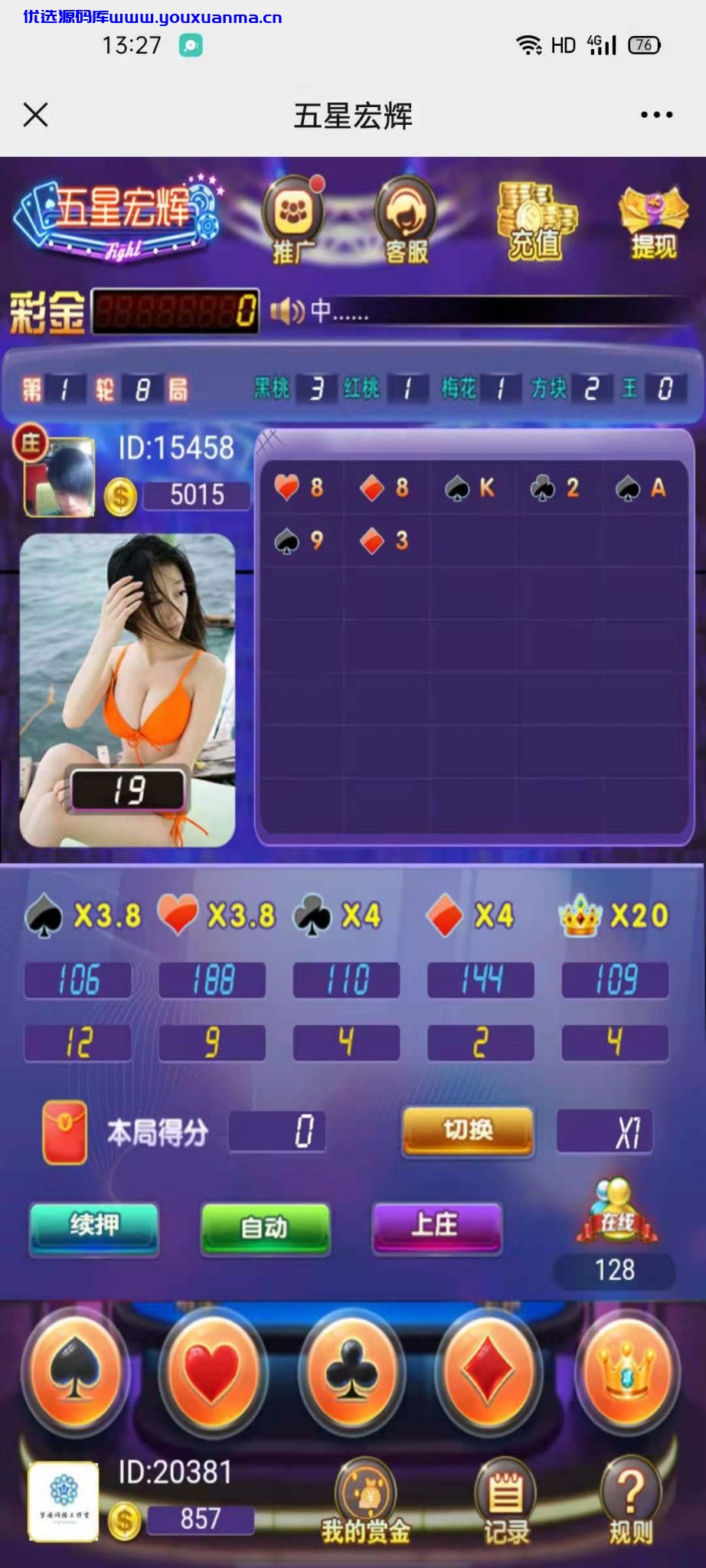【优选源码】 【无授权】h5二开五星宏辉纯开源 - 截图5