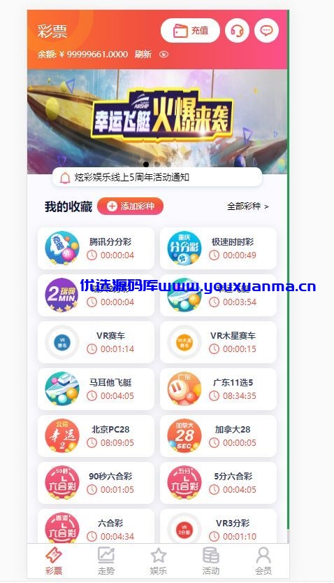 【优选源码】2021包网版杏鑫娱乐完整彩票+真人高端版本vue+js+开奖 - 截图5
