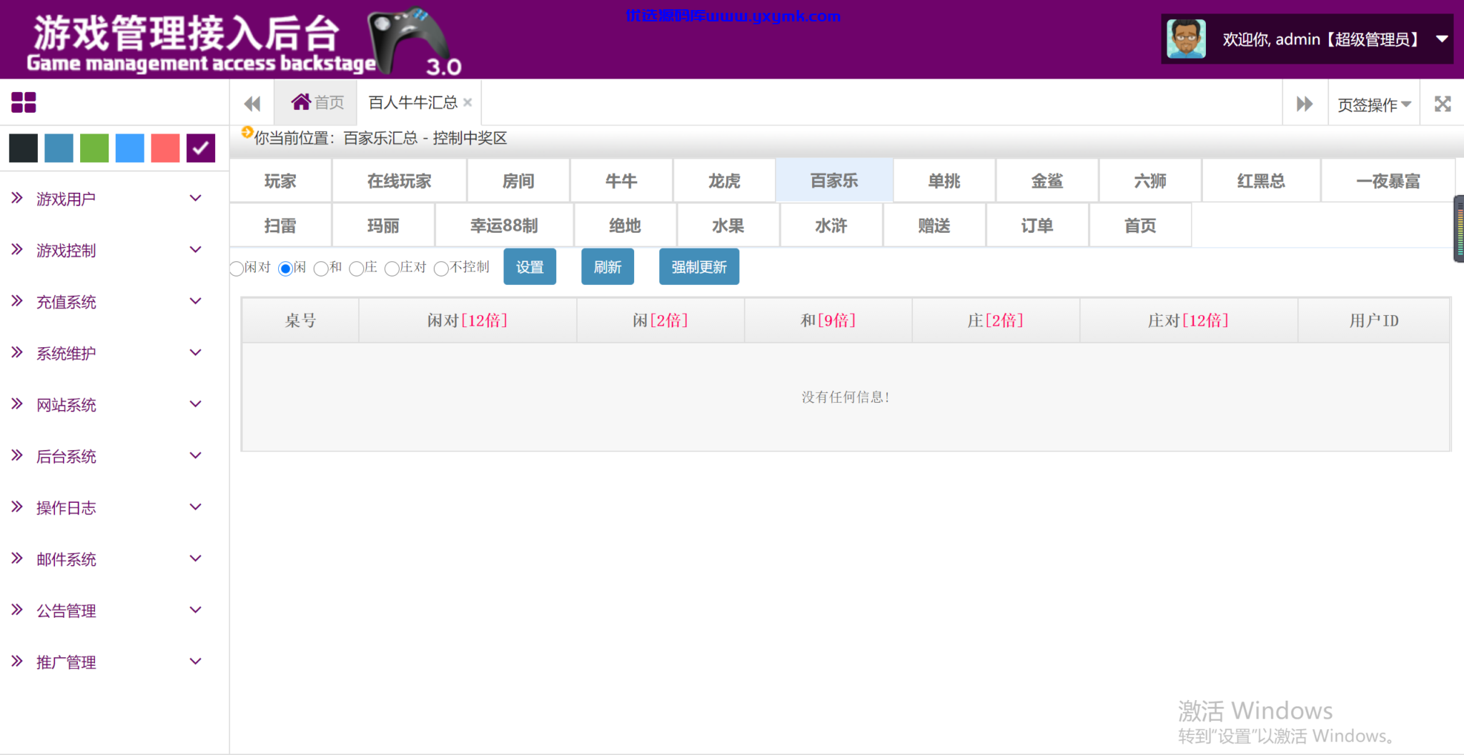 【优选源码】【其他站亲测】一夜暴富天马电玩城/授权工具/双端 - 截图5