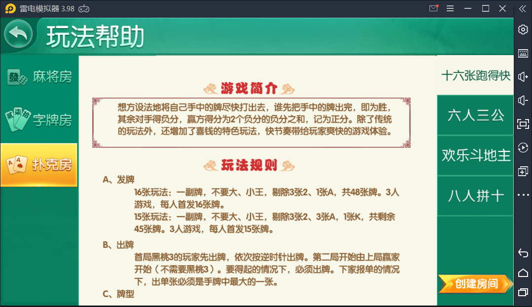 【优选源码】跑胡子合集 麻将游戏 字牌游戏 扑克游戏 完整整理 源码程序下载【站长亲测】 - 截图15