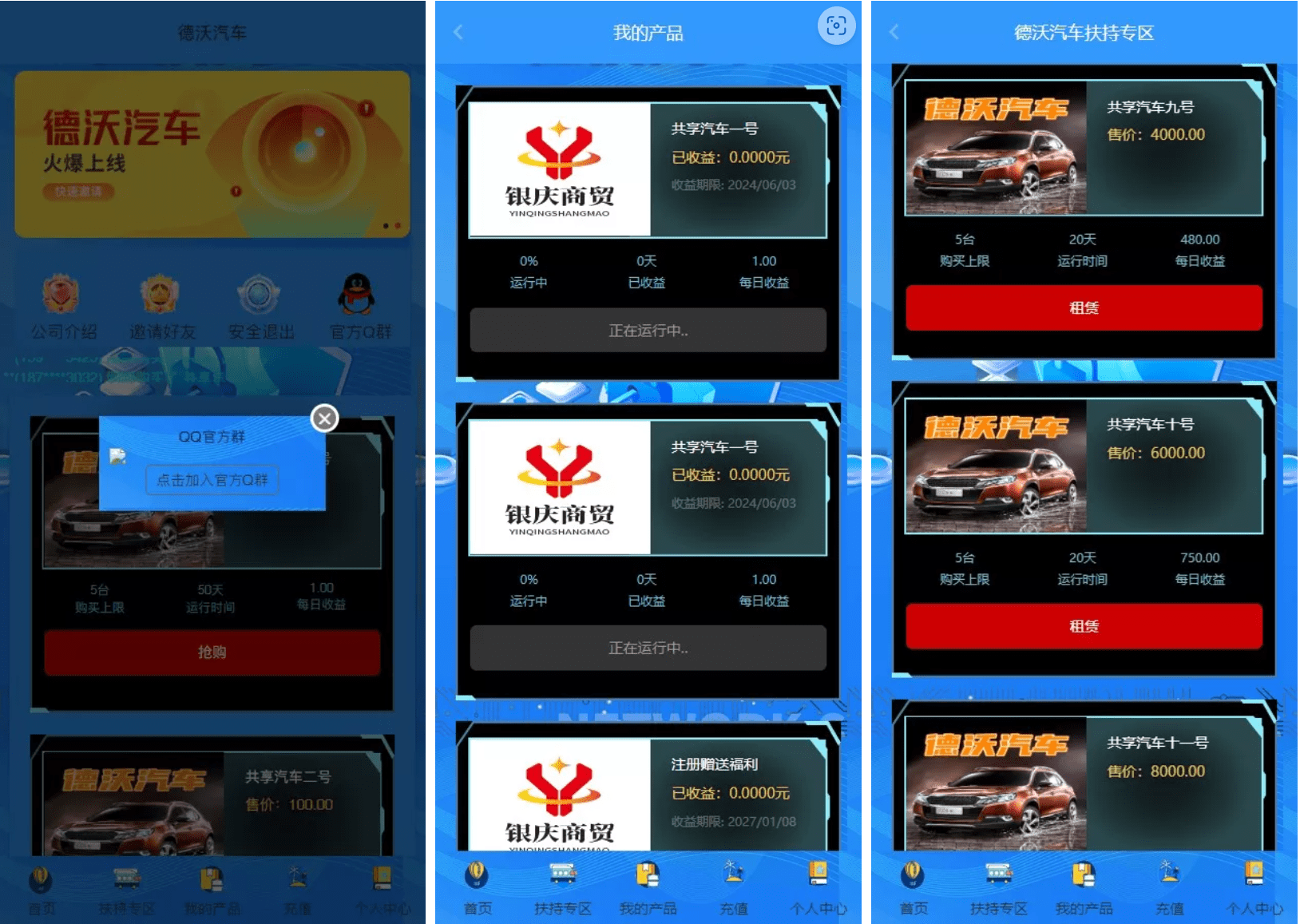 【优选源码】德沃汽车汽车租凭理财源码 - 截图1