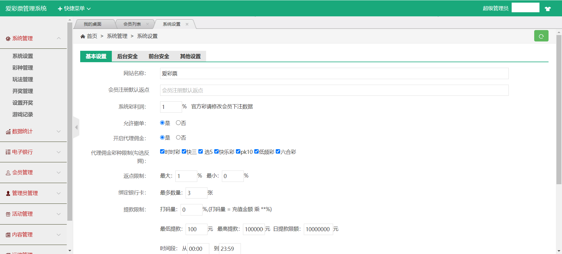 【优选源码】大富彩票UI优化版 - 截图9