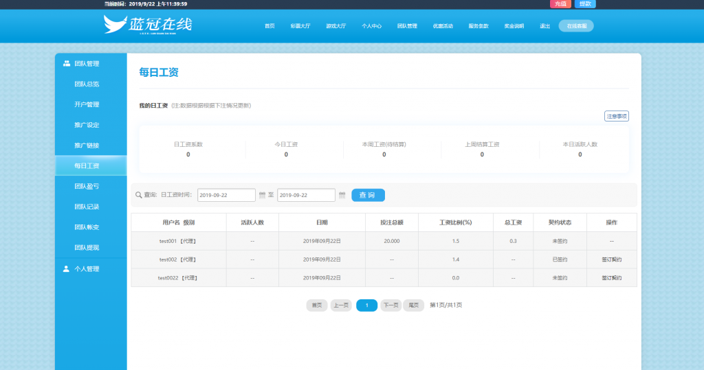 【优选源码】天恒二开的蓝冠完美运营 带手机版 电脑班 杏彩后台 预设开奖 完美修复开奖 正常开奖 可二开 - 截图7