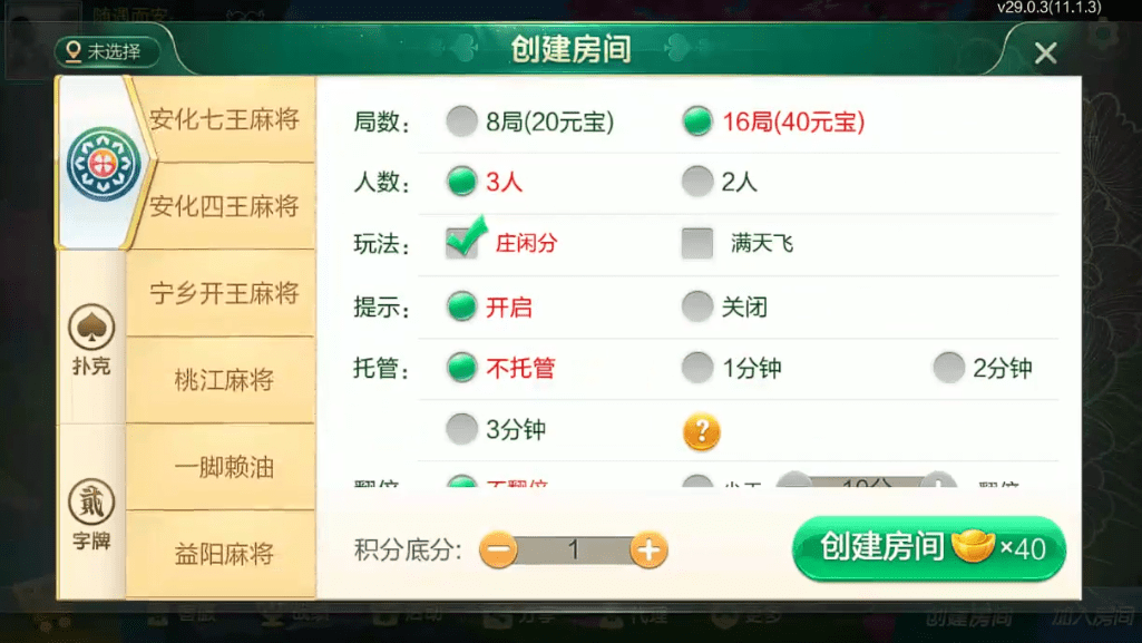 【优选源码】七星房卡棋牌游戏源码,全国多个地方麻将玩法 - 截图5