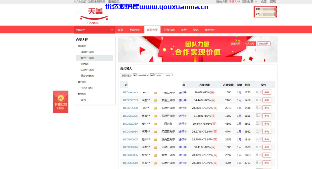 【优选源码】【独家首发原生APP】2021年酷睿合买彩票系统源码,发单机器人,完美版 - 截图1