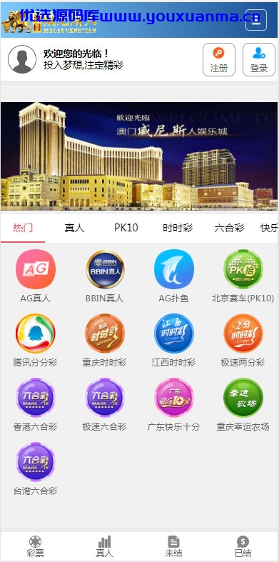 【优选源码】自主彩二次开发综合盘版本的菠菜源码采集修复完毕 - 截图1