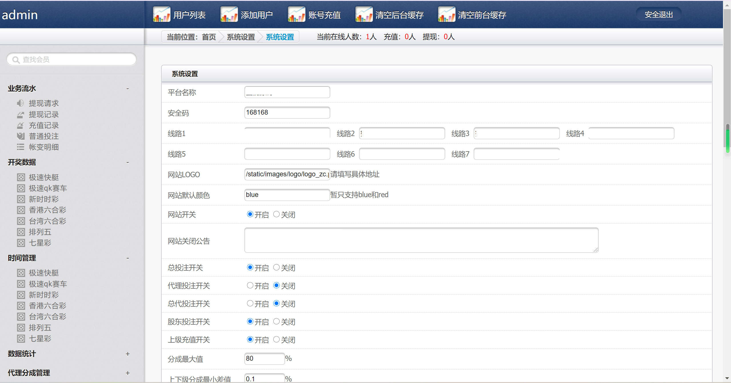 【优选源码】天恒二开信誉盘系统源码/六合彩/七星彩/现金盘口 - 截图6