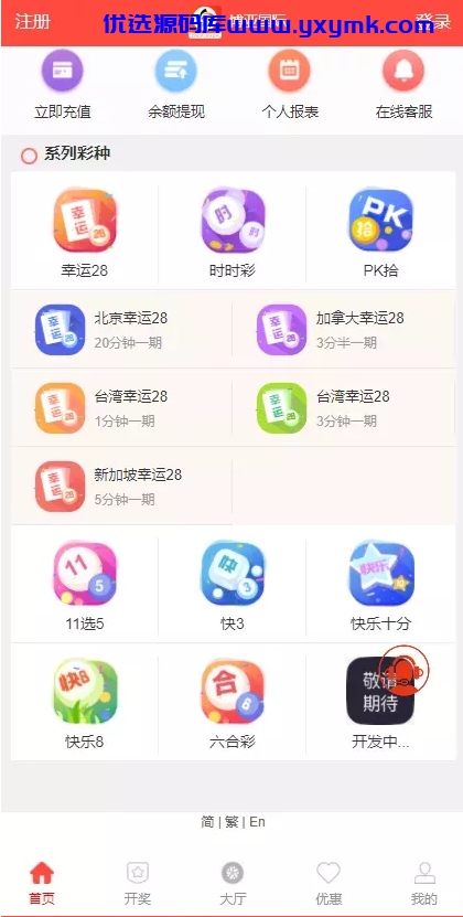 【优选源码】多种语言纯彩票盘源码,带机器人,独立代理,带微信登陆,40个彩种 - 截图2