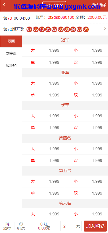 【优选源码】2021年百老汇包网程序/多语言版/免买分包含余额宝功能内部账号等vue+js - 截图8