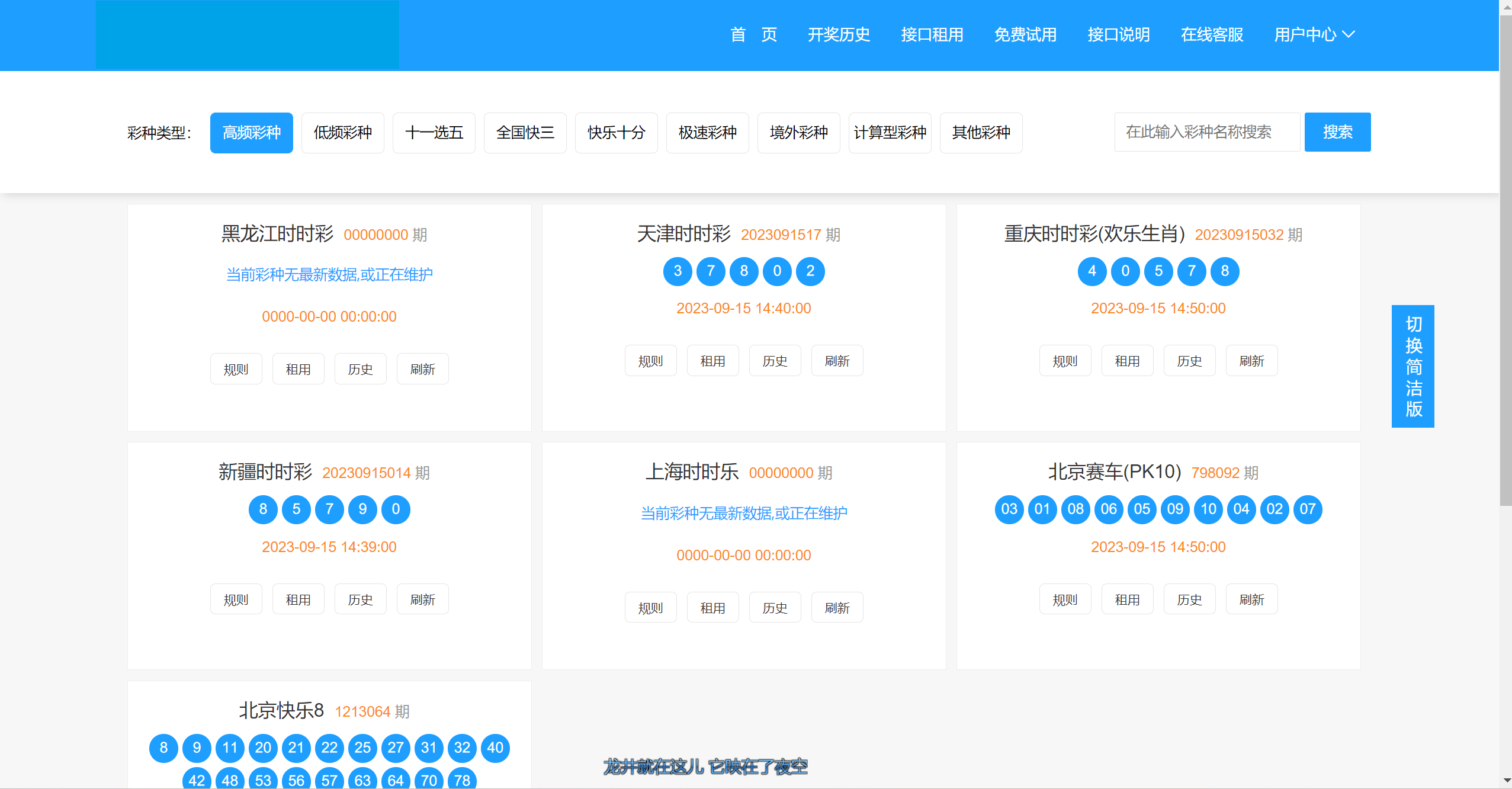 【优选源码】博易API接口开奖网调用平台Xml,Json开奖API/免费接口源码/自动采集/php接口网站 - 截图2