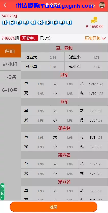 【优选源码】多种语言纯彩票盘源码,带机器人,独立代理,带微信登陆,40个彩种 - 截图8