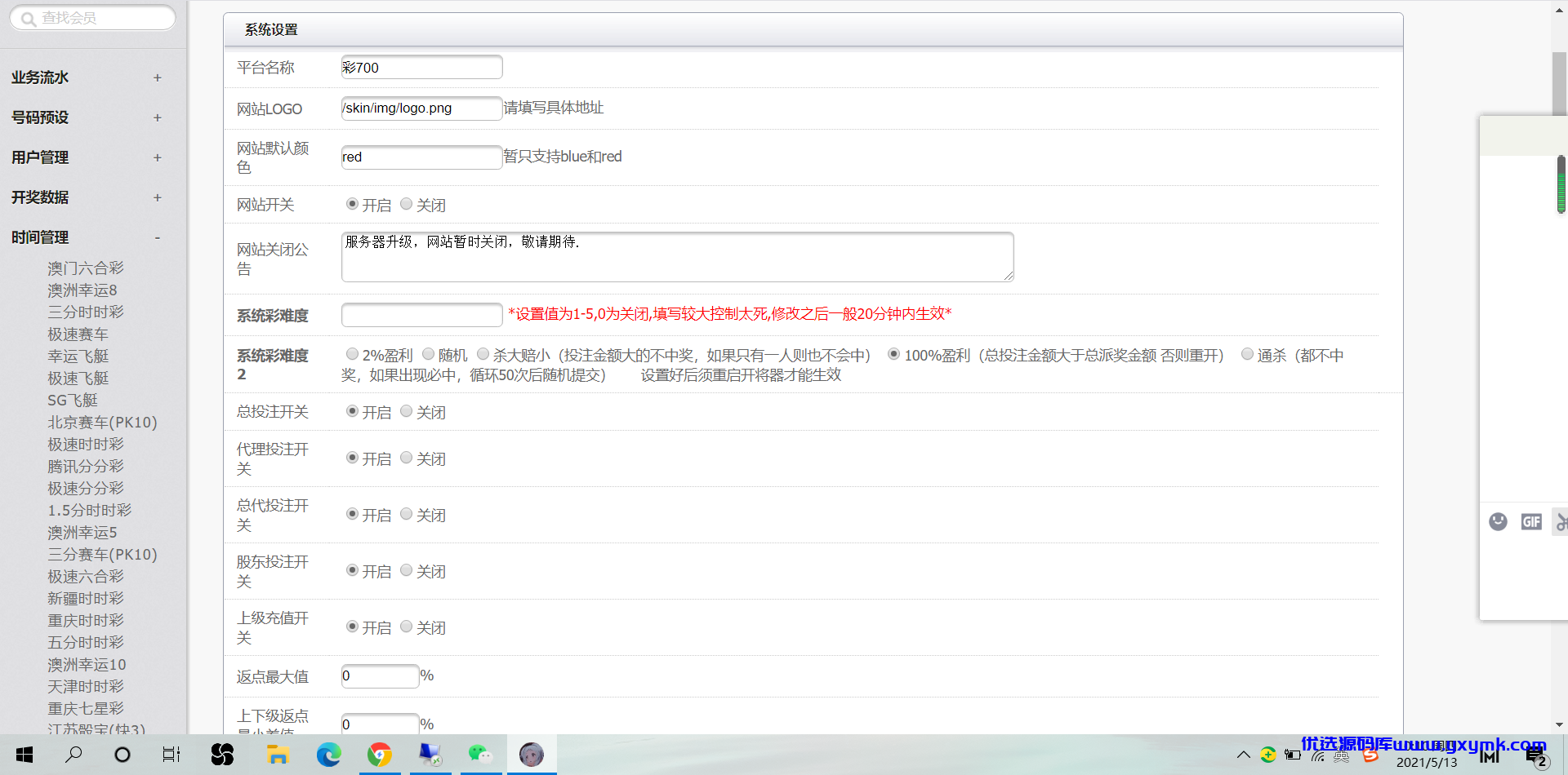 【优选源码】【精品资源】天恒二开带预设+澳门六合乐盈 - 截图2