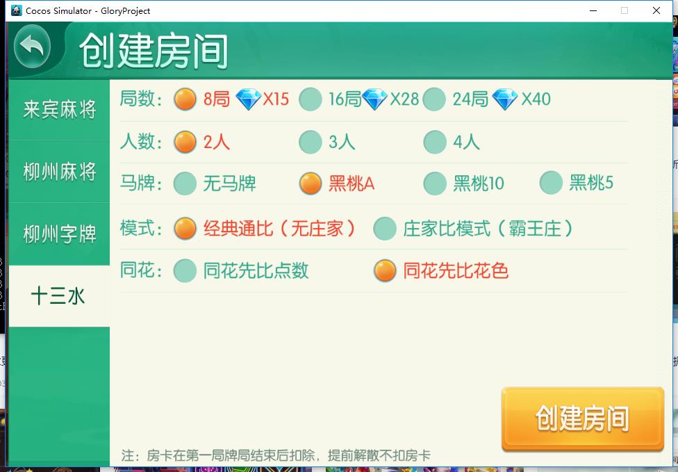 【优选源码】荣耀二开星辉娱乐/广西麻将/柳州麻将/宜宾麻将/十三水 - 截图5