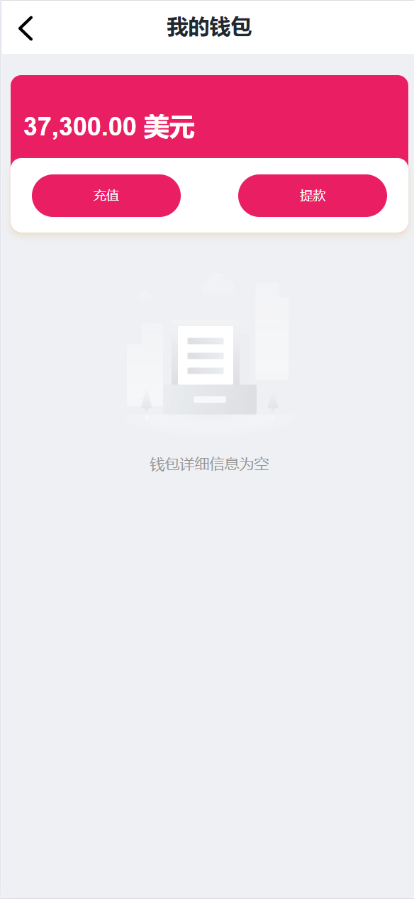 【优选源码】海外USD虚拟币产品共享投资理财系统源码 - 截图11