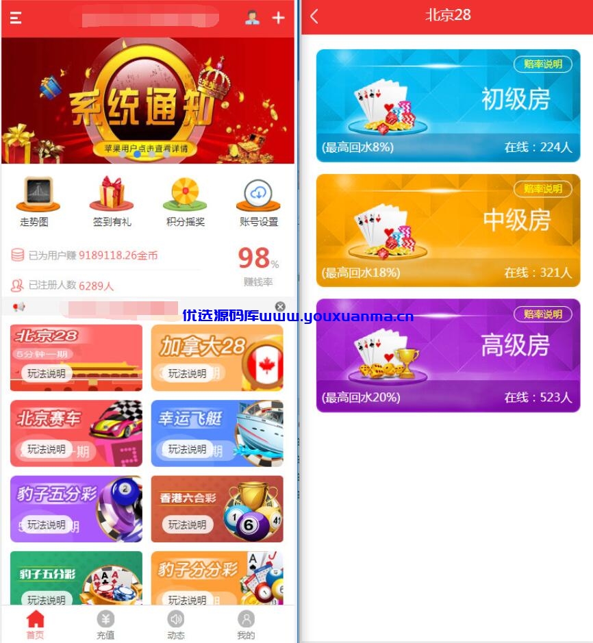 【优选源码】NET开发的幸运28程序源码下载,无需授权带搭建视频教程 - 截图1