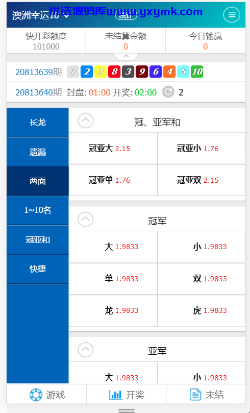 【优选源码】正版资源】双赢官方正版/带改单+预设+控制/完整/独立代理系统 - 截图6