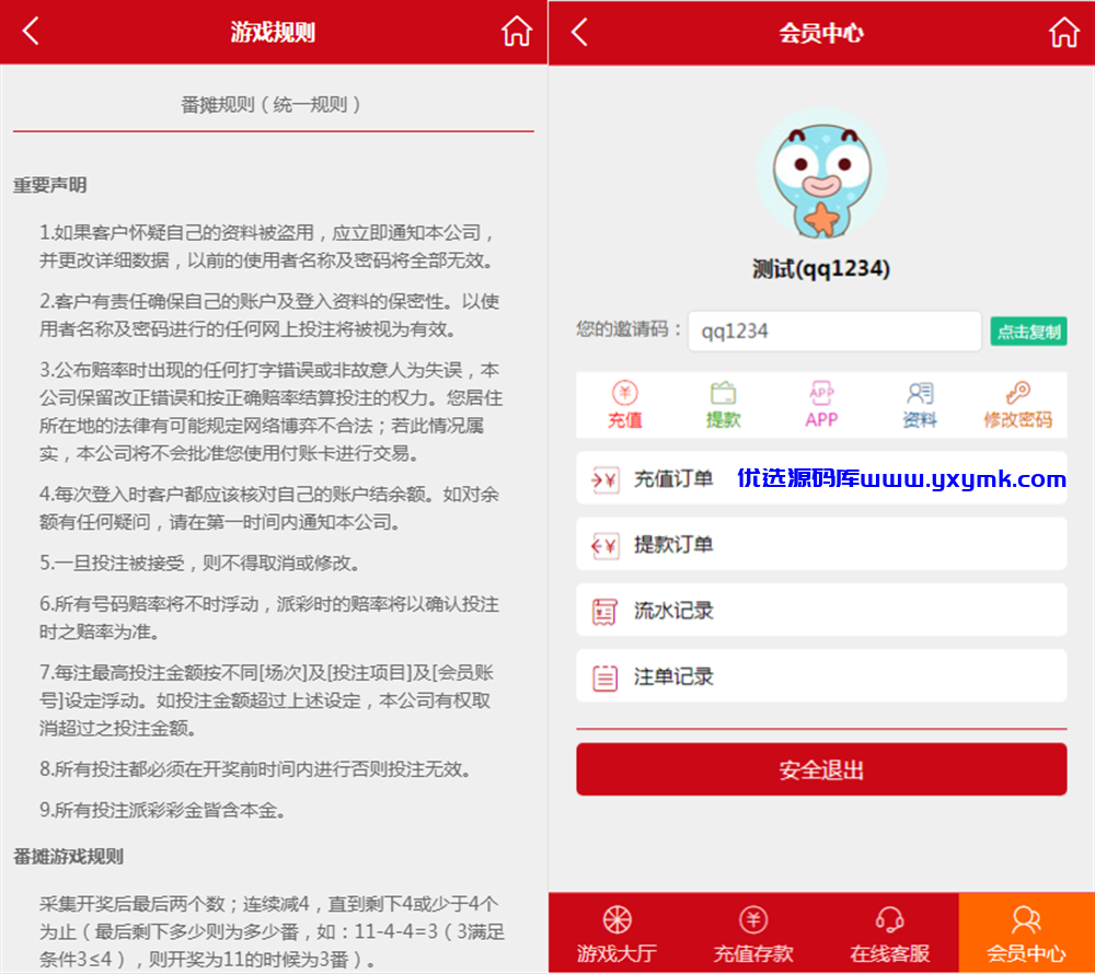 【优选源码】彩票番摊13/14玩法 北京赛车牌九 WAP源码 自动采集 - 截图2