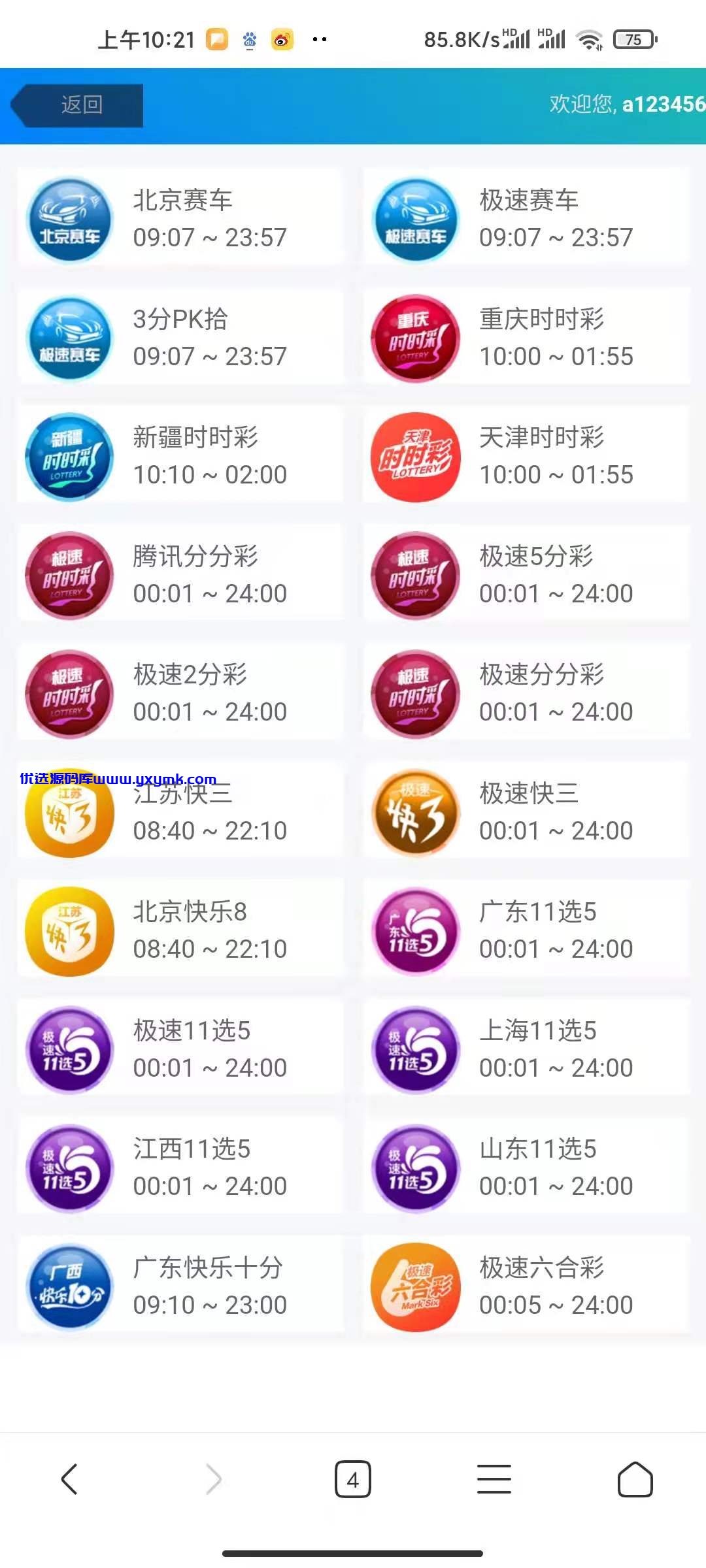 【优选源码】杏彩二开万彩堂新UI系统完整 - 截图10