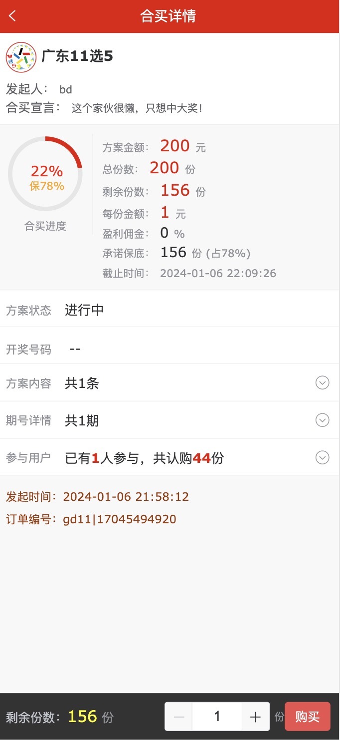 【优选源码】修复版酷睿vue彩票/自动合买发单机器人+追号+完整代理推广 - 截图6