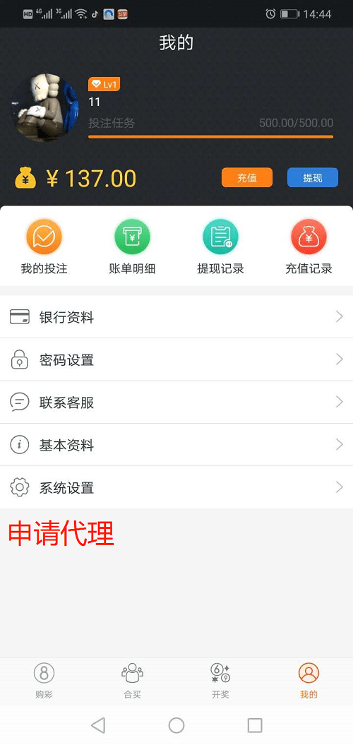 【优选源码】完整打包客户定制开发Java语言时时彩合买系统,原生双端APP - 截图3