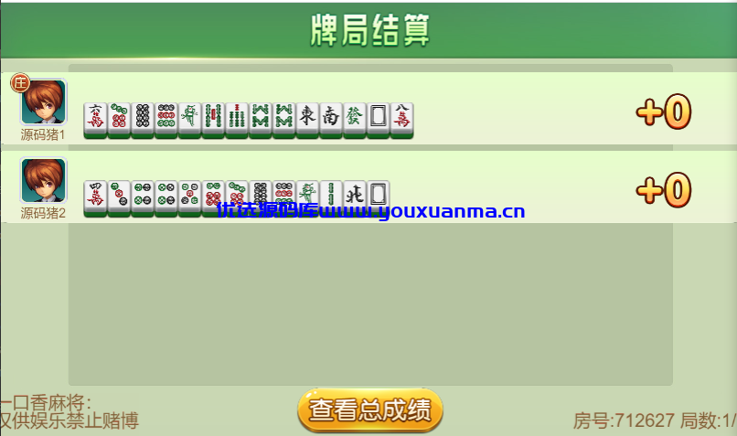 【优选源码】【独家首发】一口香地方麻将/单款麻将/测试完美 - 截图1
